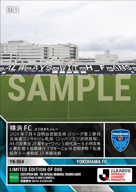 【横浜FC】2020シーズン ホーム開幕スタメン(20.7.4)