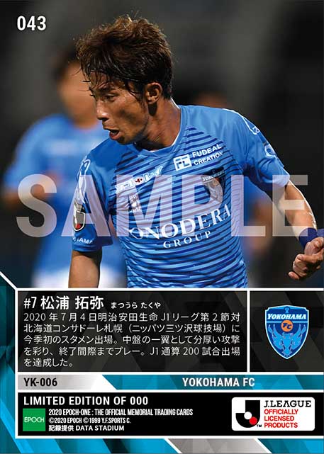 【松浦拓弥】J1通算200試合出場(20.7.4)