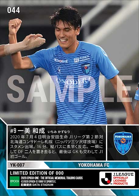 【一美和成】J1初ゴール（20.7.4）