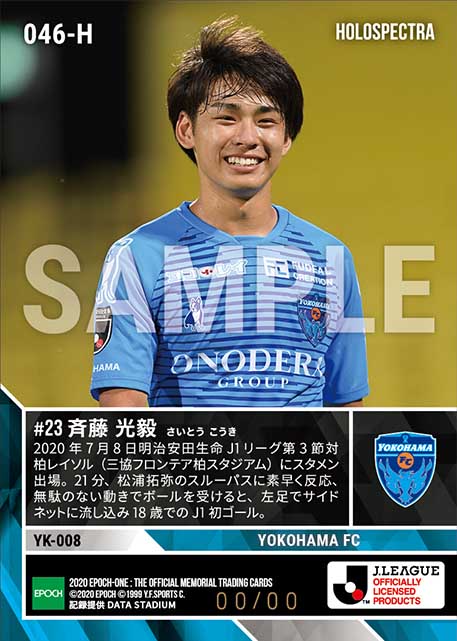 ※ホロスペクトラ【斉藤光毅】J1初ゴール(20.7.8)