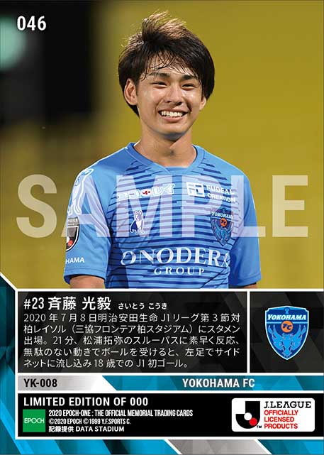 【斉藤光毅】J1初ゴール(20.7.8)