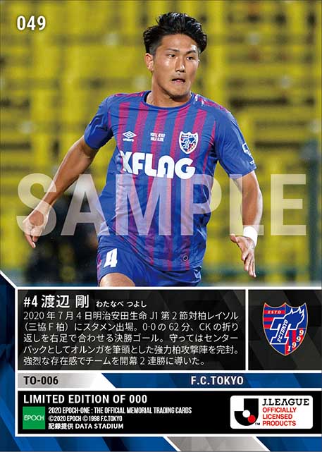 【渡辺 剛】値千金決勝ゴール（20.7.4）