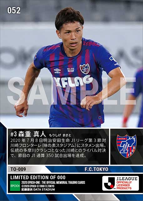 【森重真人】J1通算350試合出場（20.7.8）