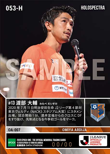 ※ホロスペクトラ【渡部大輔】先制決勝点となる今季初ゴール(20.7.11)