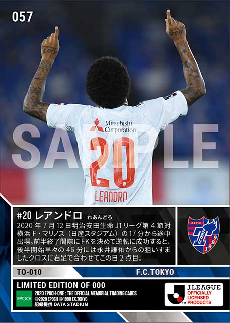 【レアンドロ】途中出場から躍動2ゴール（20.7.12）