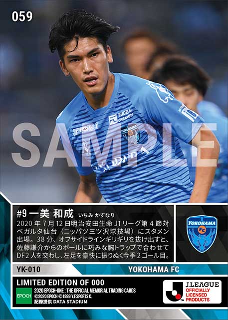 【一美和成】左足を振り抜き先制ゴール（20.7.12）