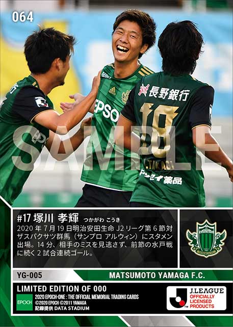 【塚川孝輝】2試合連続ゴール（20.7.19）