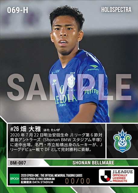 ※ホロスペクトラRC【畑 大雅】Jリーグ初出場(20.7.22)