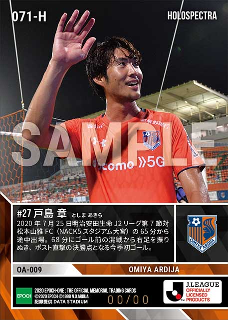※ホロスペクトラ【戸島 章】勝利に導く今季初ゴール(20.7.25)