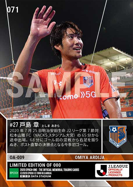 【戸島 章】勝利に導く今季初ゴール（20.7.25）