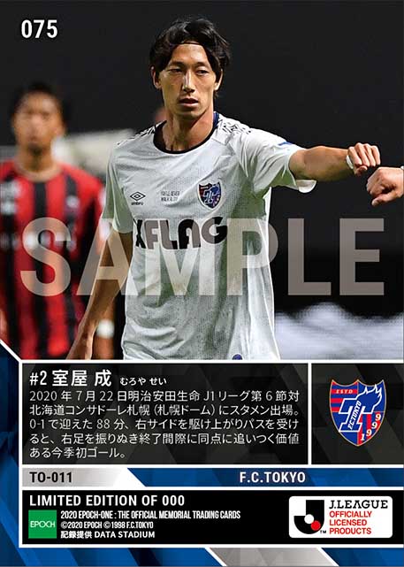 【室屋 成】今季初ゴール（20.7.22）