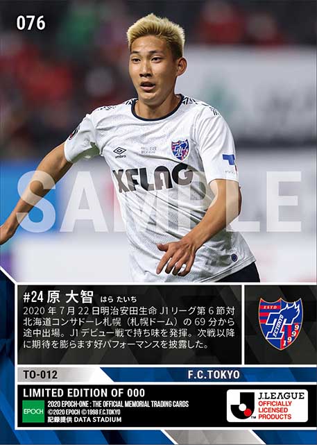 【原 大智】J1リーグ初出場（20.7.22）