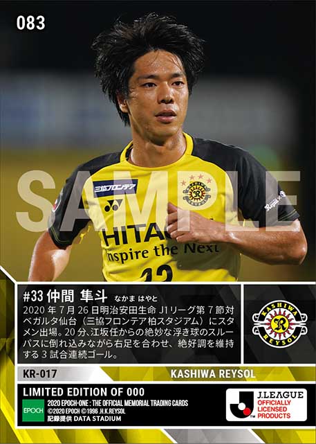 【仲間隼斗】絶好調を維持する3試合連続ゴール（20.7.26）