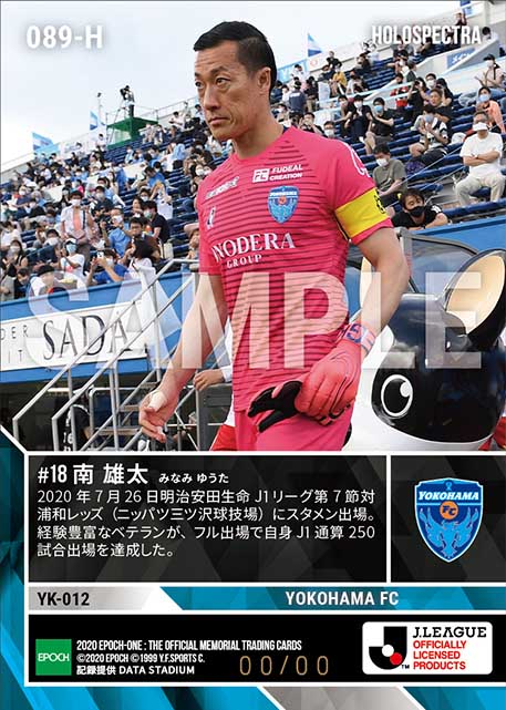 ※ホロスペクトラ【南 雄太】J1通算250試合出場(20.7.26)