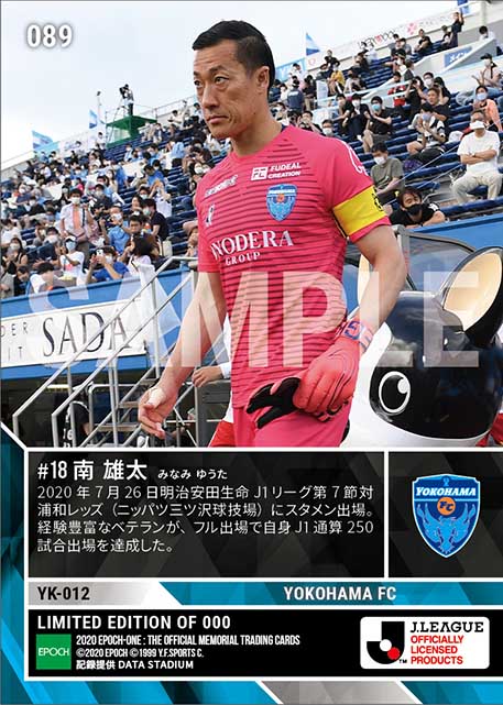 【南 雄太】J1通算250試合出場（20.7.26）