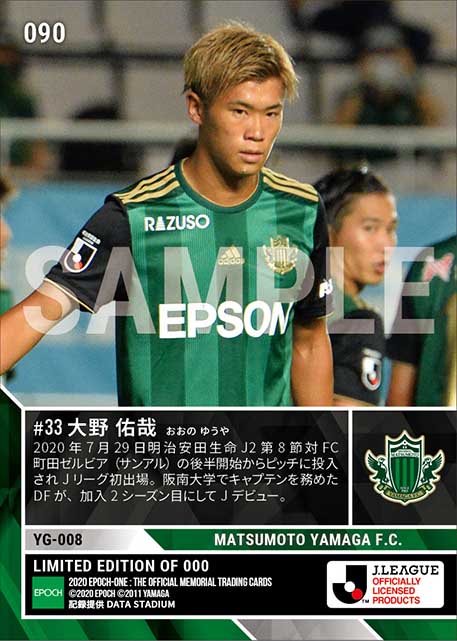 【大野佑哉】Jリーグ初出場(20.7.29)