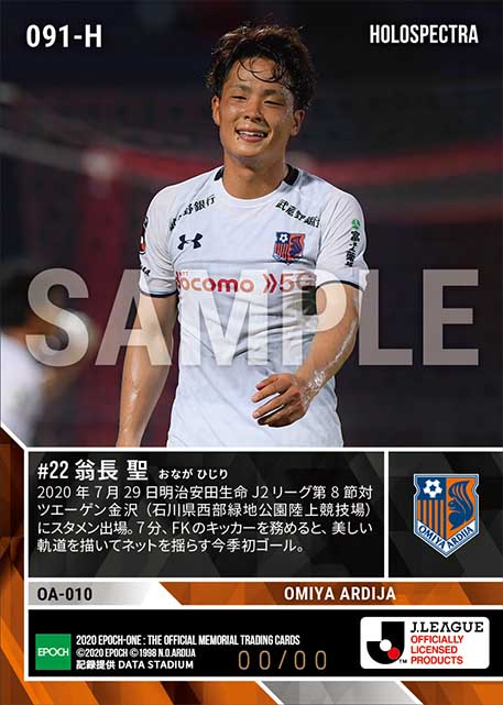 ※ホロスペクトラ【翁長 聖】衝撃のスーパーフリーキック弾(20.7.29)