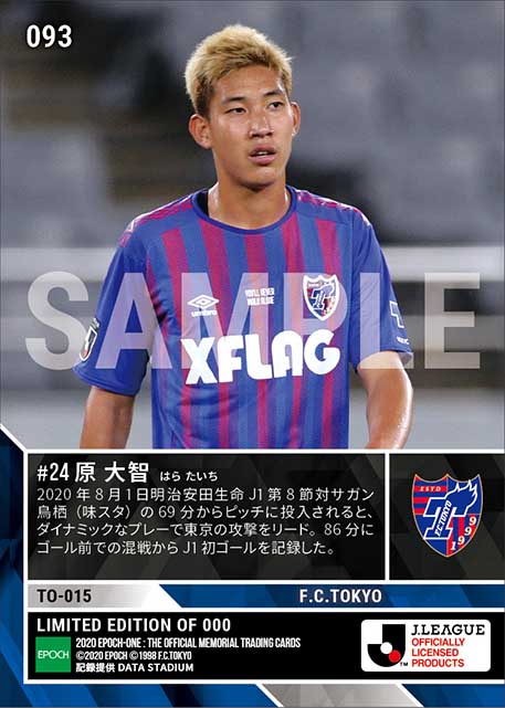 【原 大智】J1初ゴール（20.8.1）