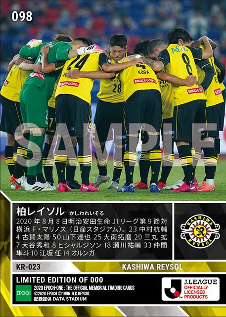 【柏レイソル】2020シーズン 第9節スタメン（20.8.8）