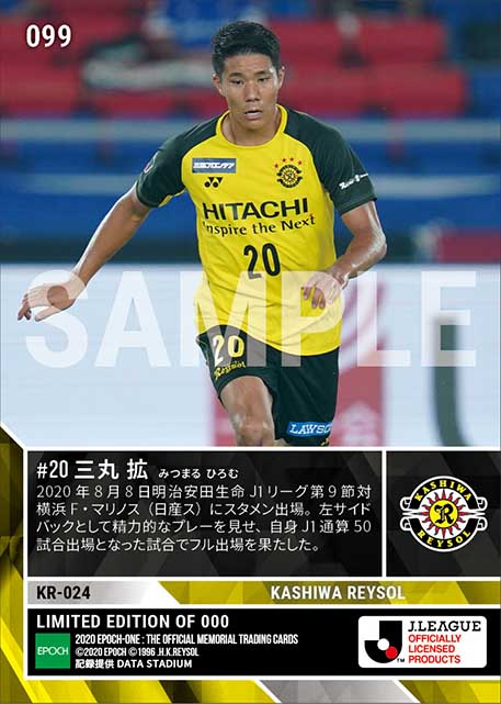 【三丸 拡】J1通算50試合出場（20.8.8）