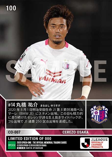 【丸橋祐介】J1通算250試合出場（20.8.1）