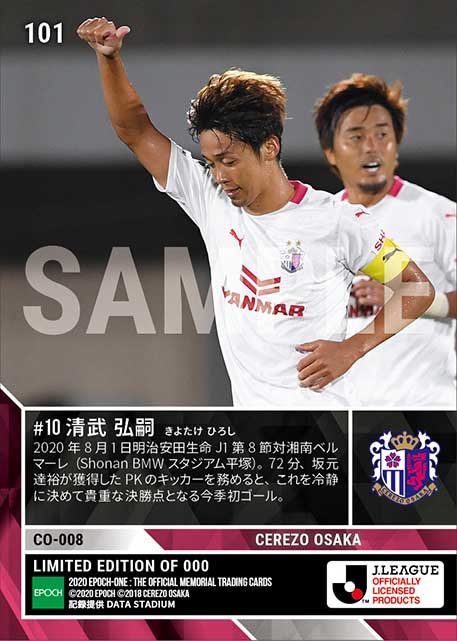 【清武弘嗣】決勝点となる今季初ゴール(20.8.1)