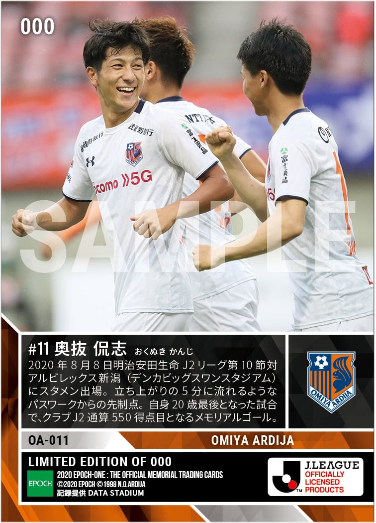 【奥抜侃志】待望の今季初ゴール(20.8.8)