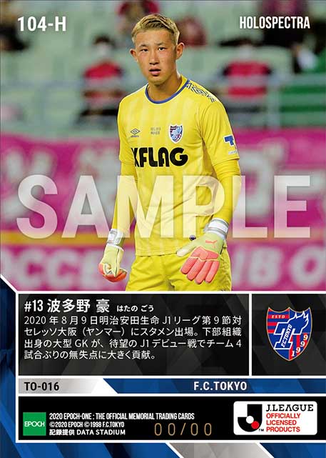 ※ホロスペクトラ【波多野 豪】J1リーグ初スタメン初出場(20.8.9)