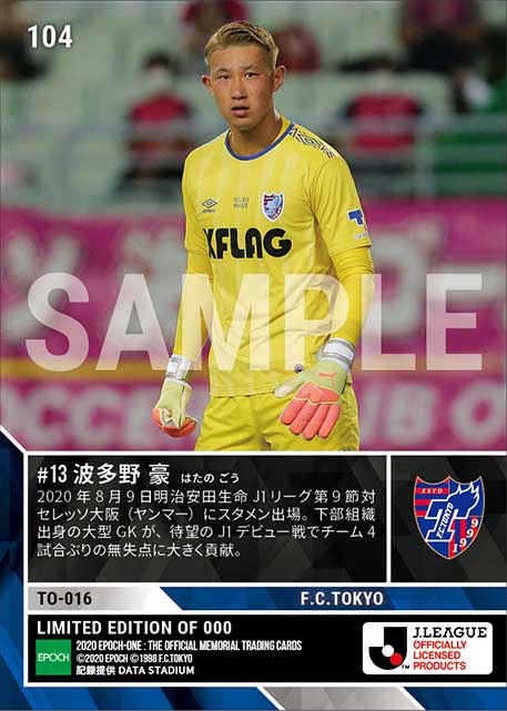 【波多野 豪】J1リーグ初スタメン初出場（20.8.9）