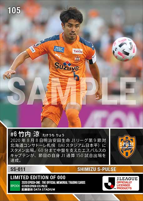 【竹内 涼】J1通算150試合出場（20.8.8）