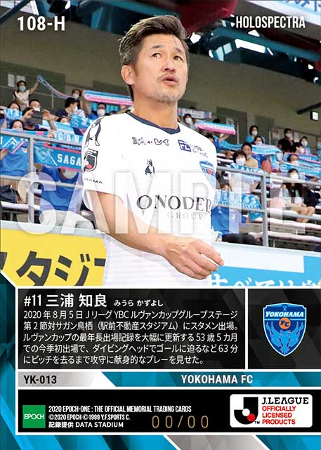 ※ホロスペクトラ【三浦知良】ルヴァンカップ最年長出場(20.8.5)