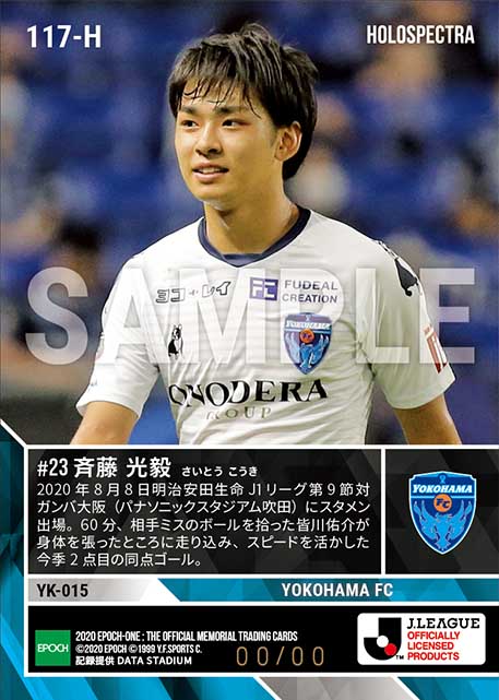 ※ホロスペクトラ【斉藤光毅】ドンピシャ同点ゴール(20.8.8)