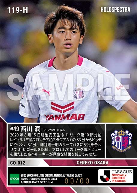 ※ホロスペクトラRC【西川 潤】プロ初ゴール(20.8.15)