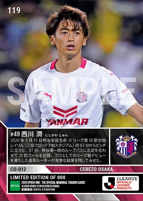 RC【西川 潤】プロ初ゴール（20.8.15）