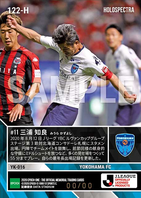 ※ホロスペクトラ【三浦知良】キングの所以(ルヴァン杯最年長出場記録更新)(20.8.12)