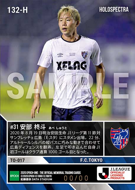 ※ホロスペクトラRC【安部柊斗】プロ初ゴール(20.8.19)