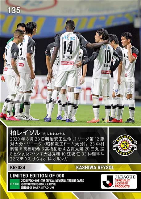 【柏レイソル】2020シーズン 第12節スタメン(20.8.23)