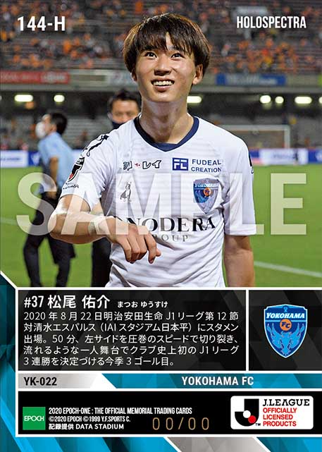 ※ホロスペクトラRC【松尾佑介】左サイドを切り裂く超速ゴール(20.8.22)