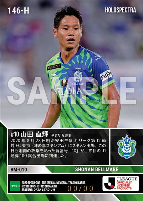 ※ホロスペクトラ【山田直輝】J1通算100試合出場(20.8.23)