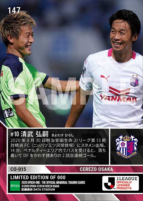 【清武弘嗣】2戦連発となる冷静先制ゴール（20.8.30）