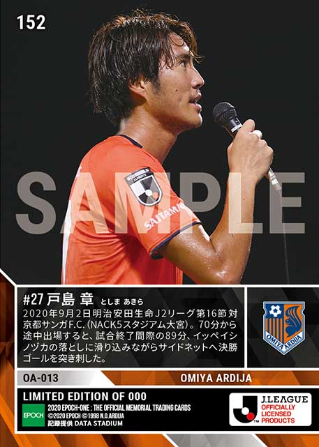 【戸島 章】勝ち点3をもぎ取る劇的決勝ゴール（20.9.2）