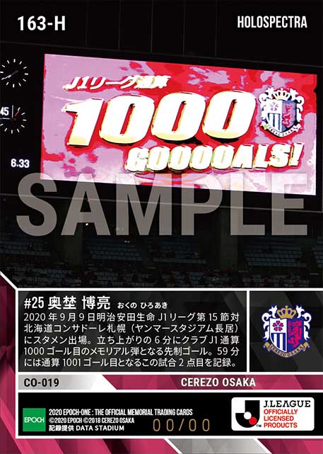 ※ホロスペクトラ【奥埜博亮】クラブJ1通算1000ゴール目となるメモリアル弾(20.9.9)