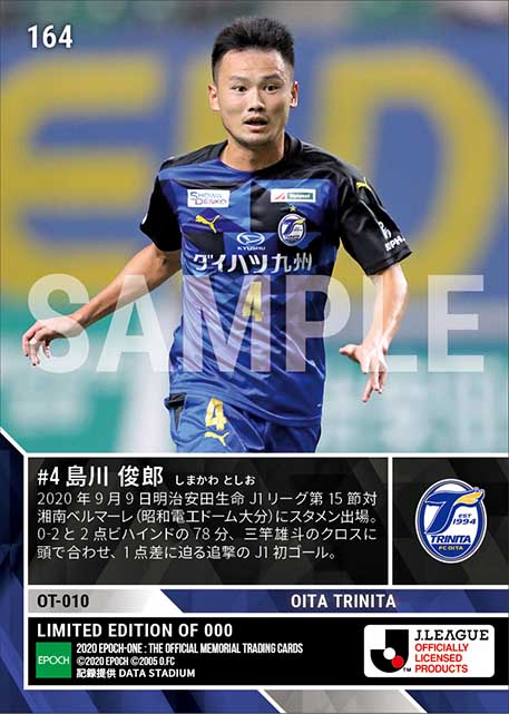 【島川俊郎】J1リーグ初ゴール(20.9.9)