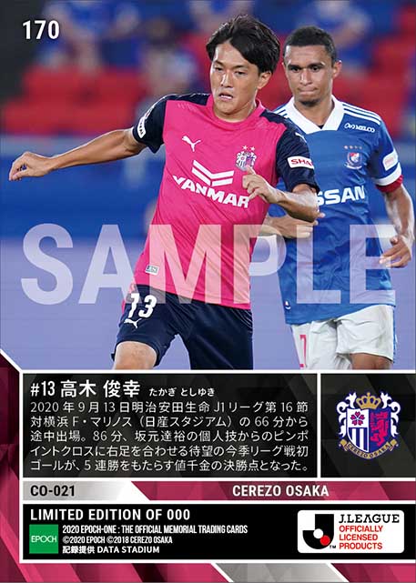 【高木俊幸】5連勝をもたらす今季リーグ戦初ゴール（20.9.13）