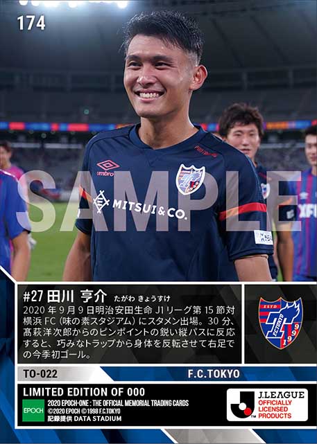 【田川亨介】今季初ゴール(20.9.9)