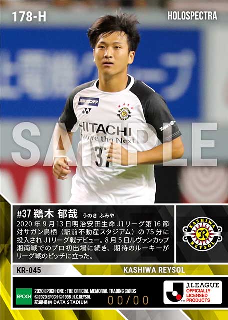 ※ホロスペクトラRC【鵜木郁哉】J1リーグ初出場(20.9.13)