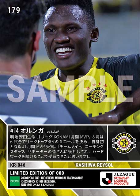 【オルンガ】2020年8月度 J1月間MVP（20.9.11）