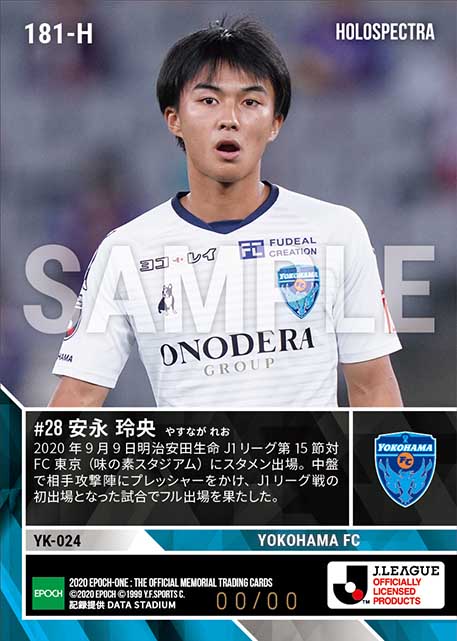 ※ホロスペクトラ【安永玲央】J1リーグ初スタメン初出場(20.9.9)