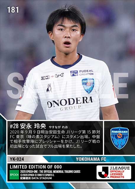 【安永玲央】J1リーグ初スタメン初出場（20.9.9）