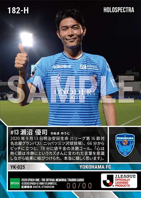 ※ホロスペクトラ【瀬沼優司】“心は熱く頭は冷静に”値千金決勝ゴール(20.9.13)